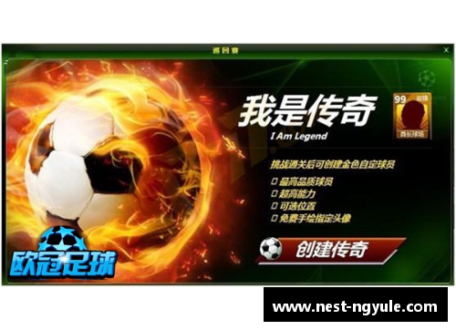 ng娱乐足球星卡绝杀瞬间回顾与传奇球员的巅峰时刻解析 - 副本