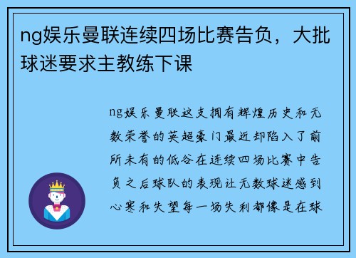 ng娱乐曼联连续四场比赛告负，大批球迷要求主教练下课