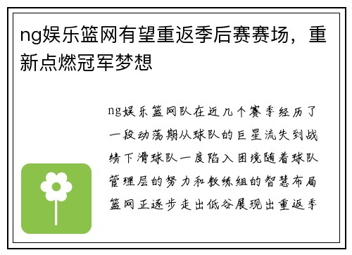 ng娱乐篮网有望重返季后赛赛场，重新点燃冠军梦想