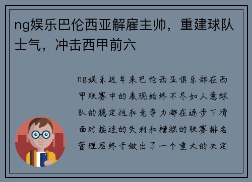 ng娱乐巴伦西亚解雇主帅，重建球队士气，冲击西甲前六