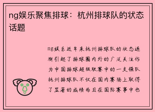 ng娱乐聚焦排球：杭州排球队的状态话题