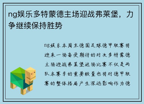 ng娱乐多特蒙德主场迎战弗莱堡，力争继续保持胜势