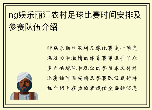 ng娱乐丽江农村足球比赛时间安排及参赛队伍介绍